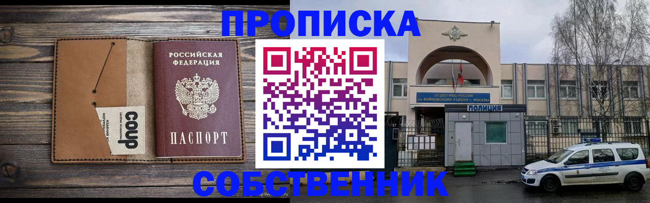 прописка от собственника в Воткинске