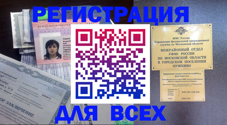 временная прописка в Воткинске
