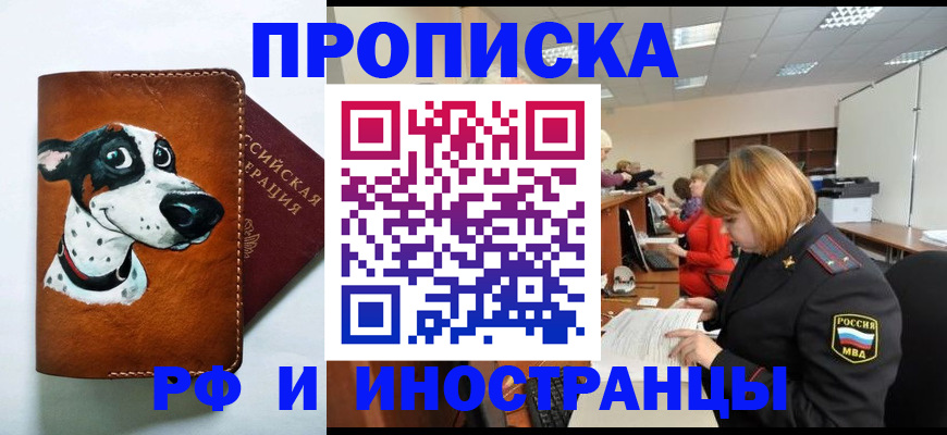прописка для работы в Воткинске